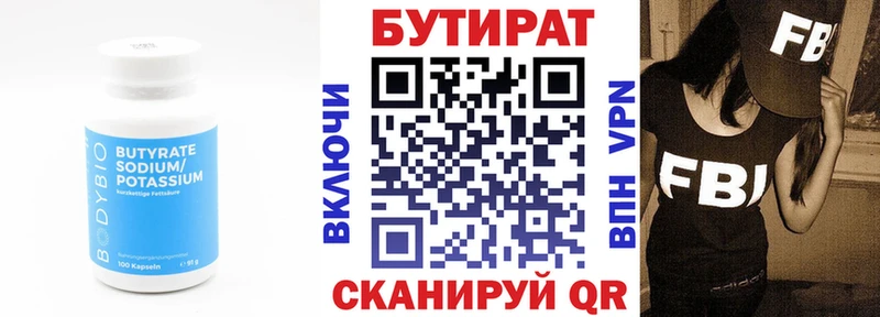 БУТИРАТ Butirat  купить  цена  Муравленко 